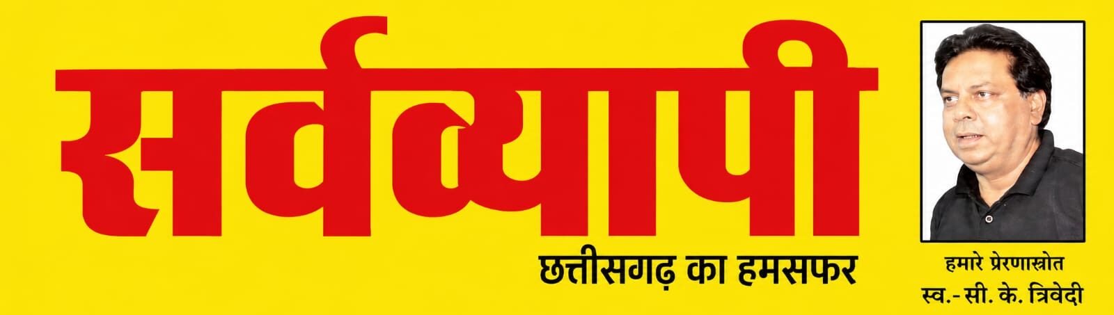 SARVAVYAPI NEWS